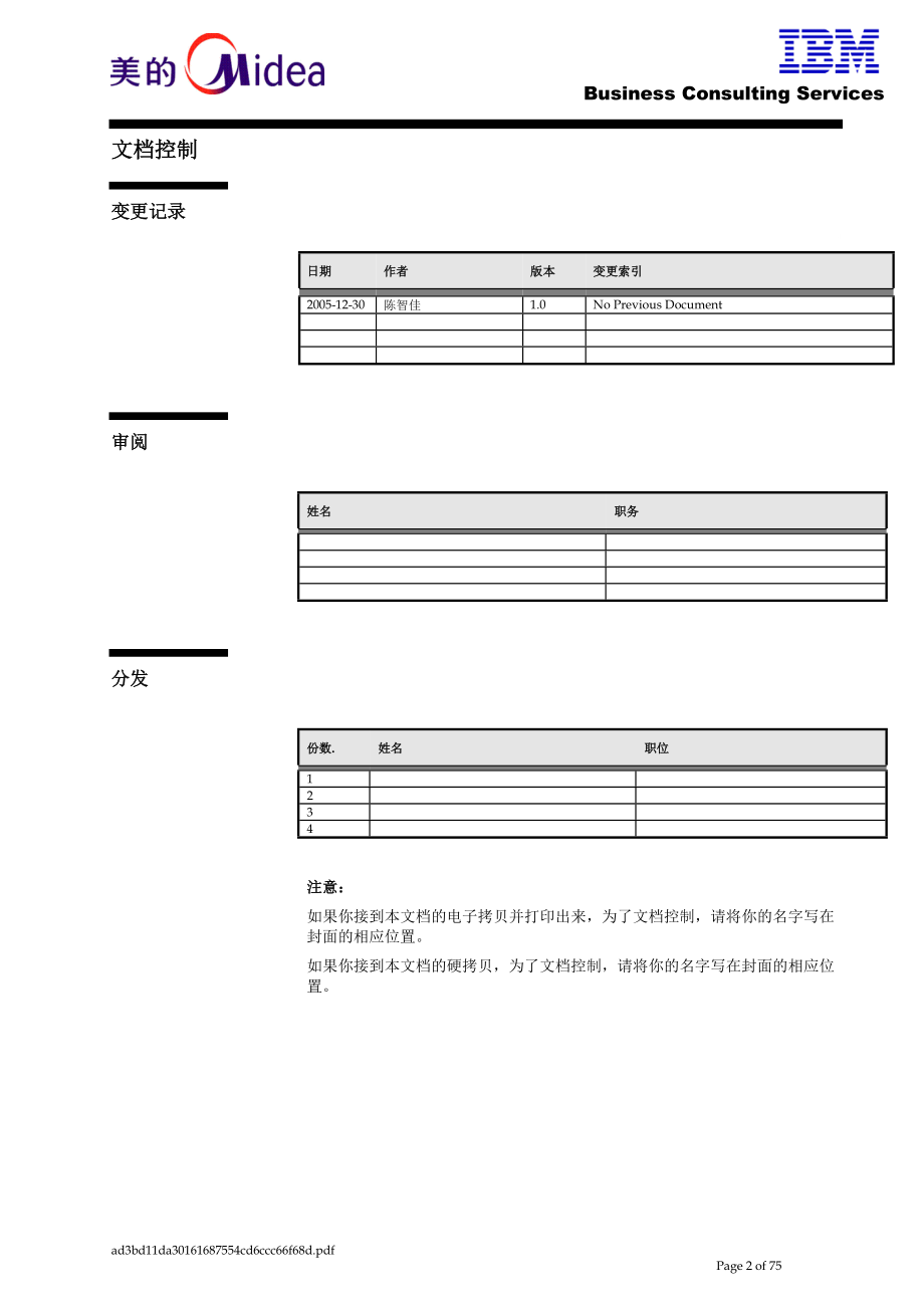 IBMERP实施-应收模块业务方案和用户操作手册手册(超详.docx_第2页