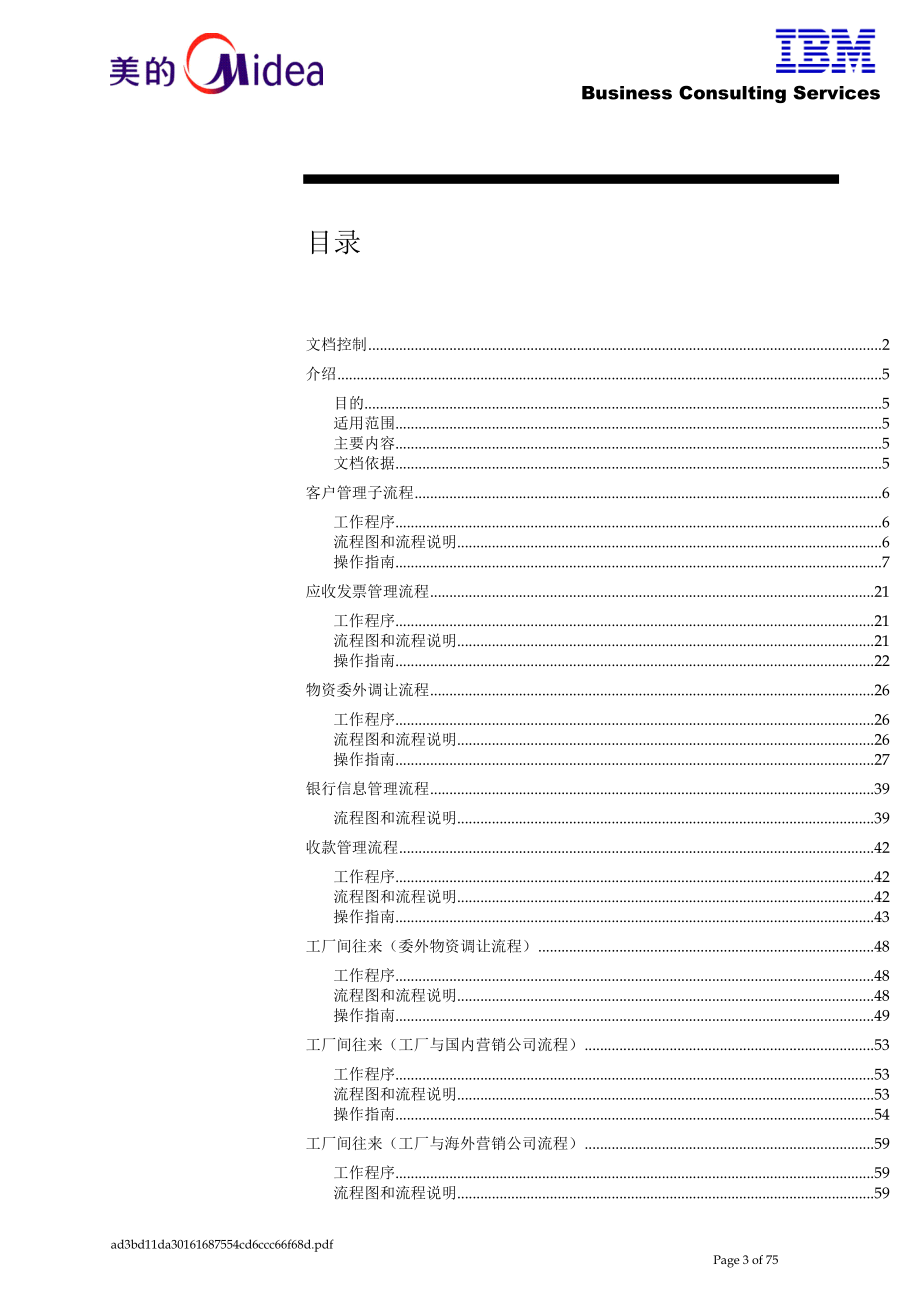 IBMERP实施-应收模块业务方案和用户操作手册手册(超详.docx_第3页