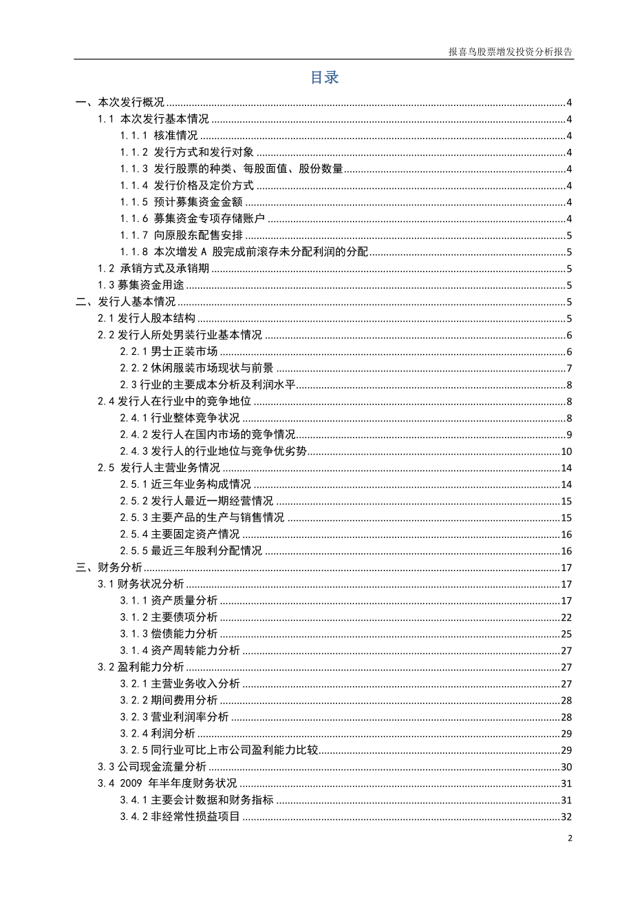 股票增发投资分析报告.docx_第3页