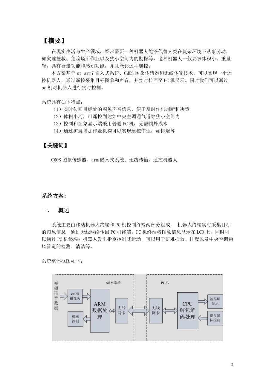 无线网络音视频采集机器人平台.docx_第2页