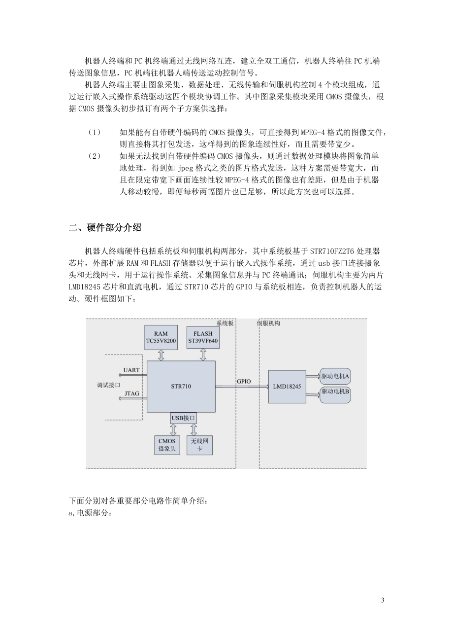 无线网络音视频采集机器人平台.docx_第3页