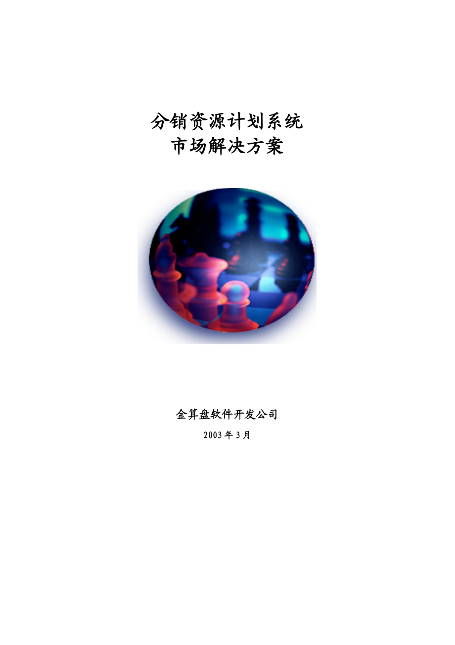 企业信息化管理需求.docx_第1页