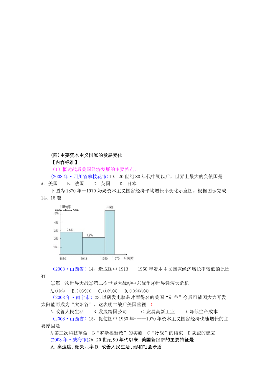 试谈主要资本主义国家的发展变化.docx_第1页