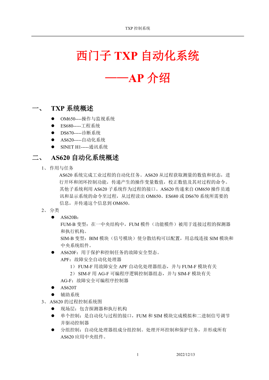 西门子TXP自动化系统介绍-as620.docx_第1页