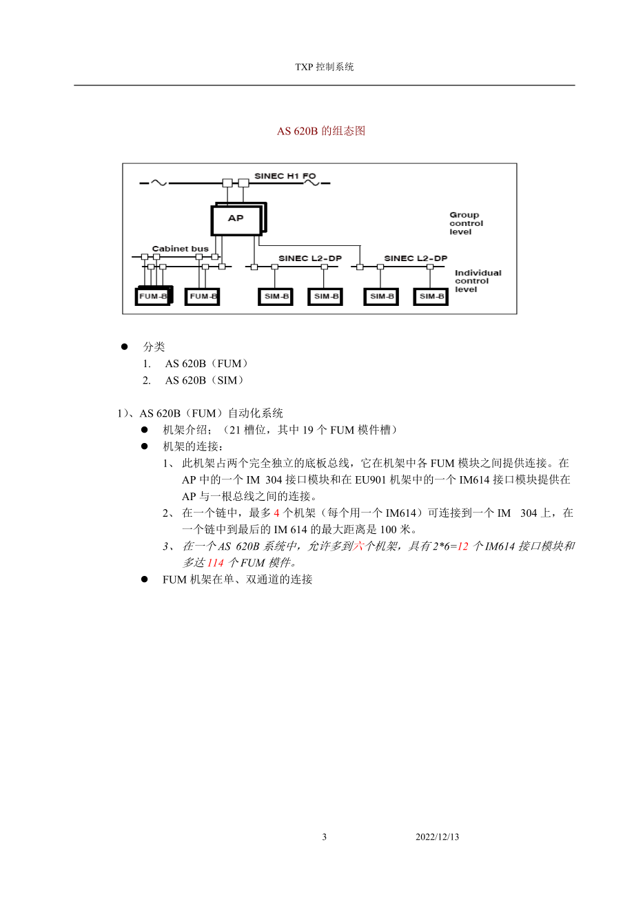 西门子TXP自动化系统介绍-as620.docx_第3页