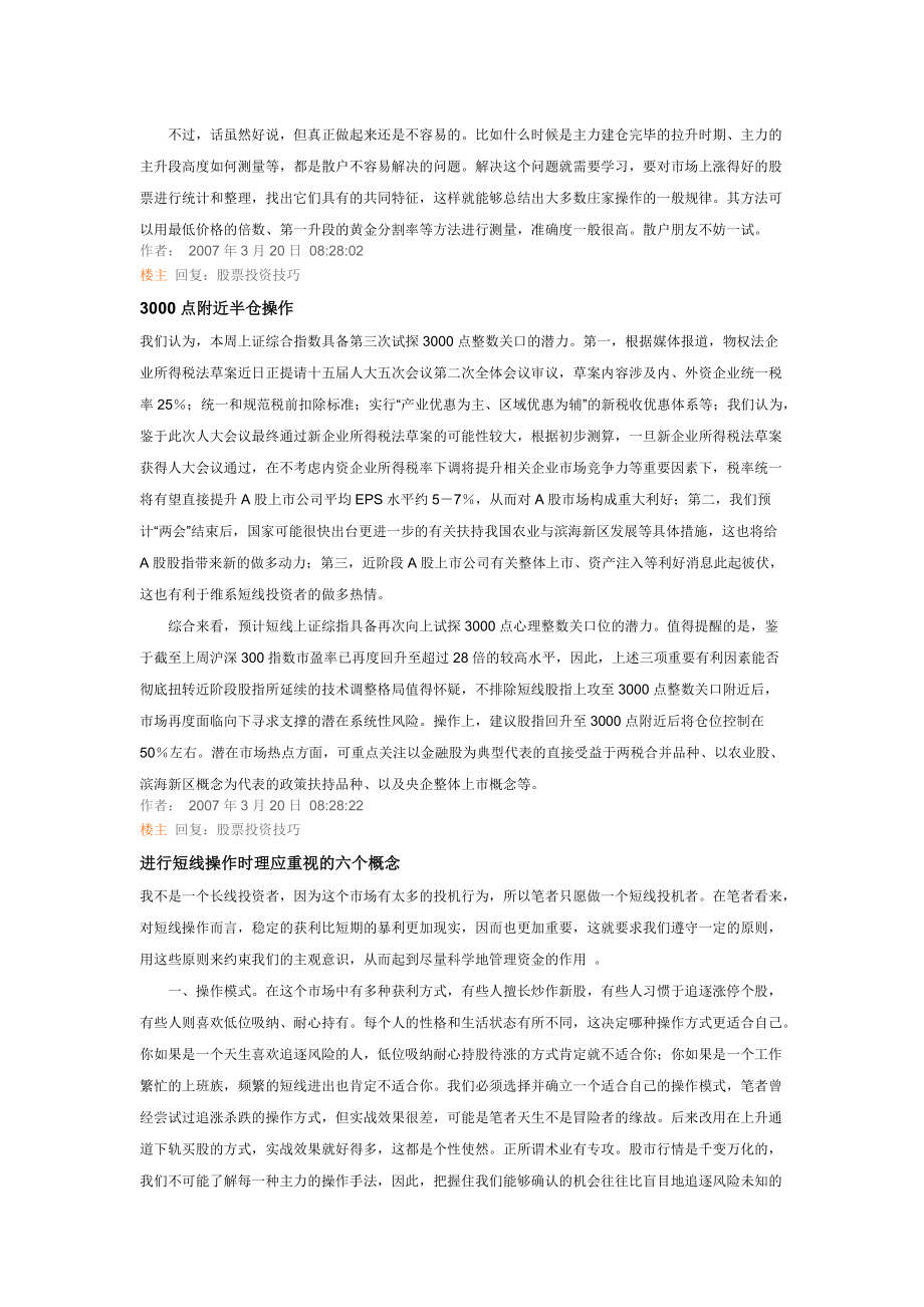 股票投资技巧传授.docx_第3页