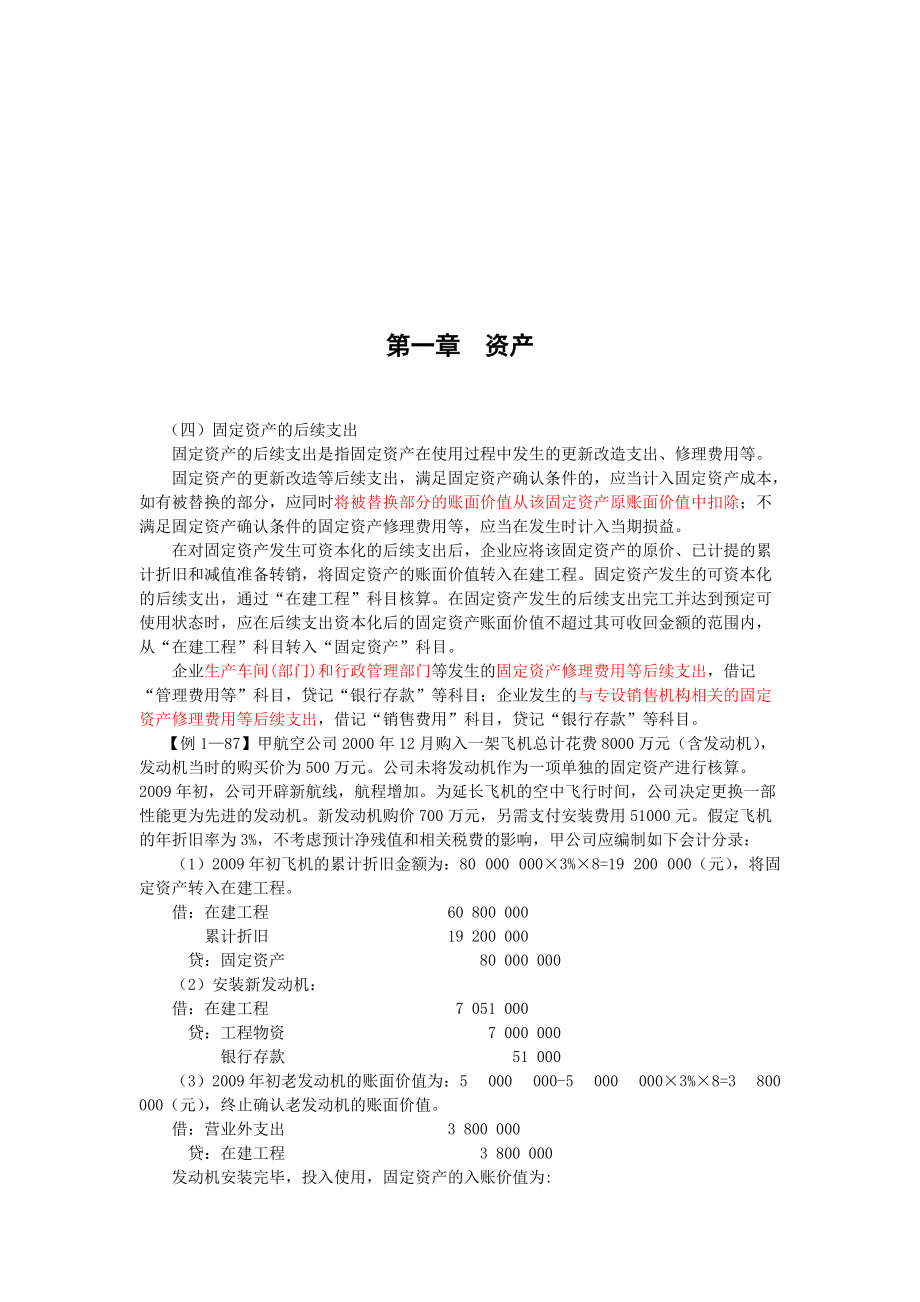 资产的相关知识.docx_第1页