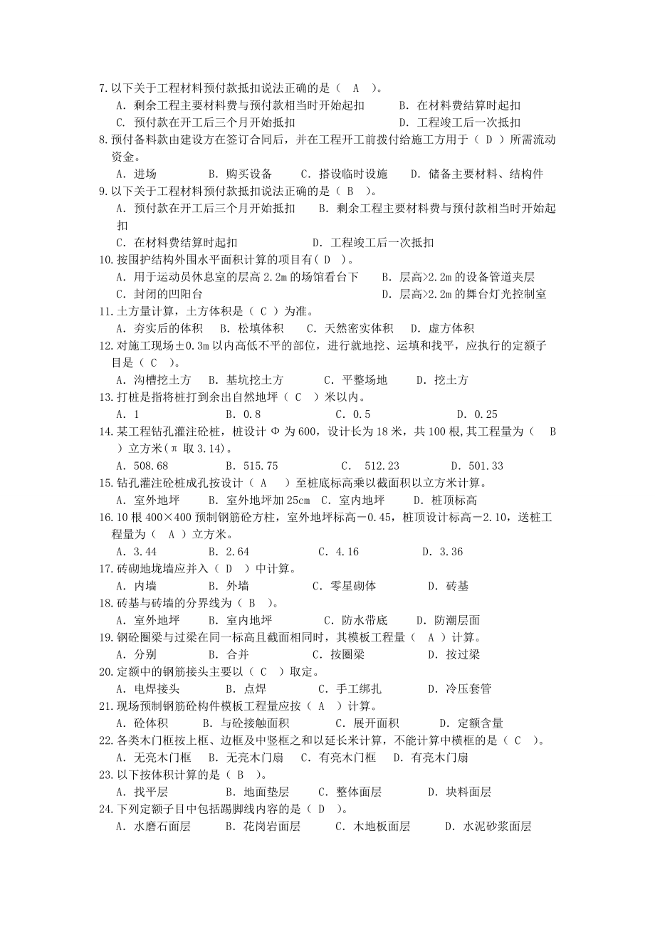 预算期末复习题答案.docx_第2页