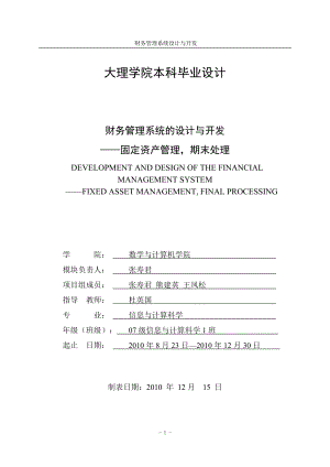 财务管理系统的设计与开发-固定资产管理期末处理.docx