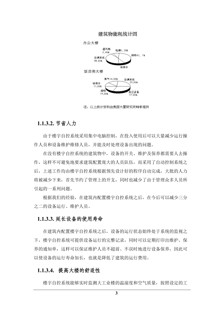 楼宇自动化系统设计方案.docx_第3页