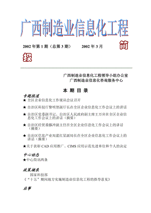 广西制造业信息化工程(1).docx