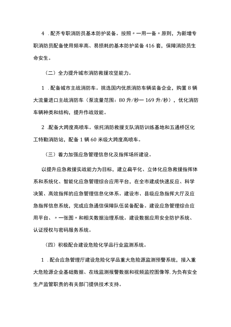 应急救援能力提升行动计划实施方案.docx_第3页