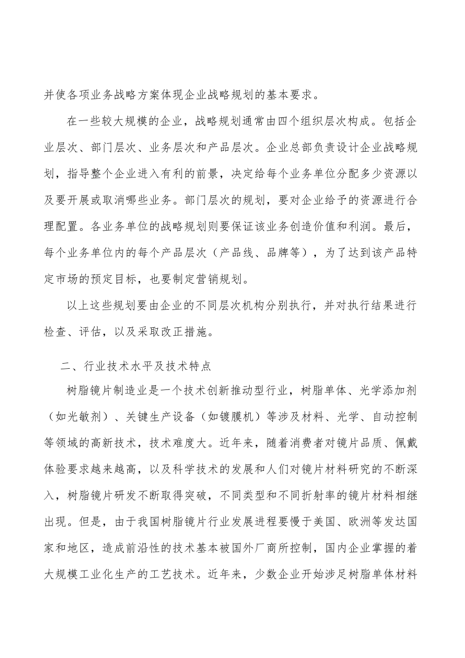 眼镜行业发展情况分析.docx_第2页