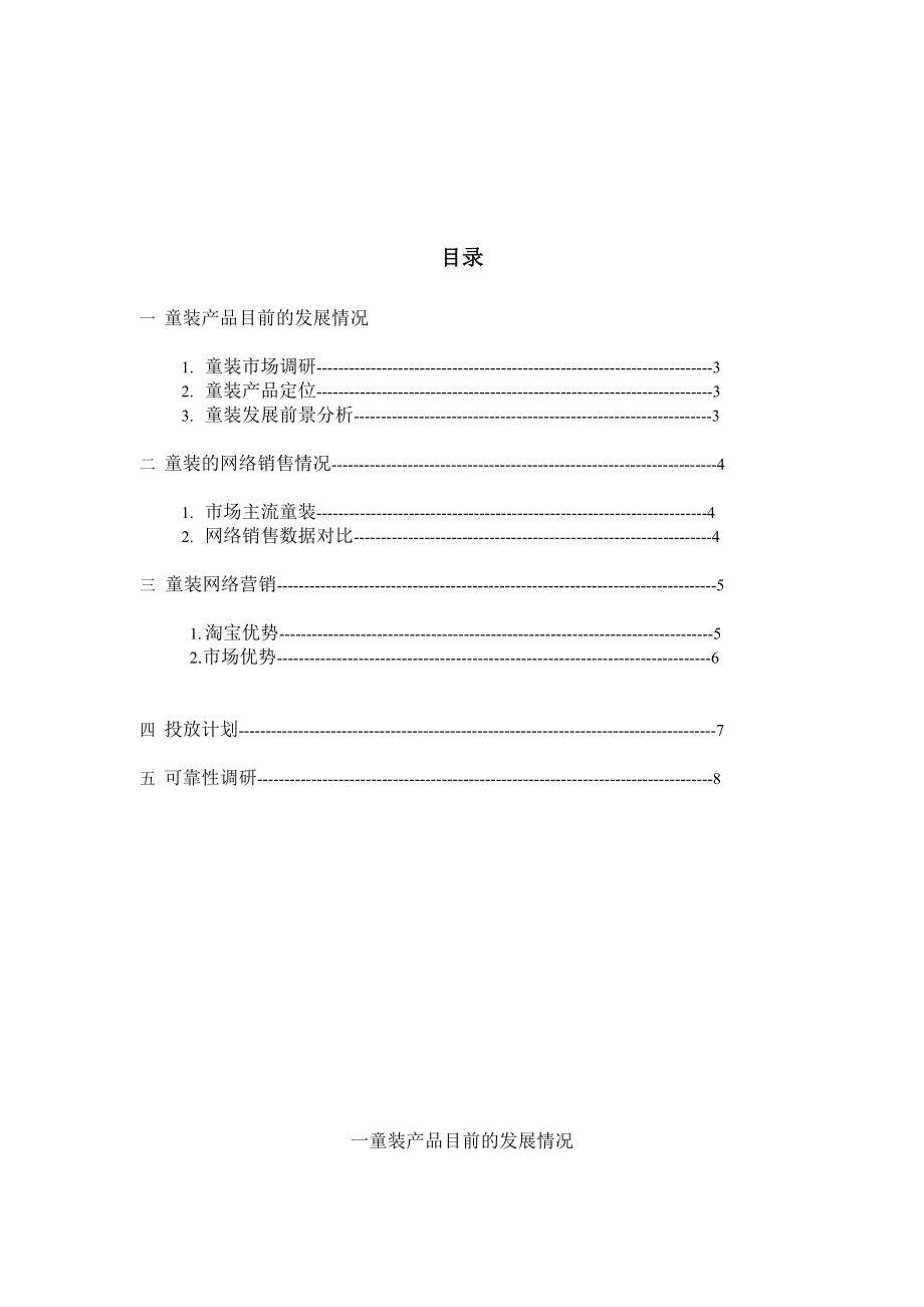 童装淘宝进驻计划书.docx_第2页