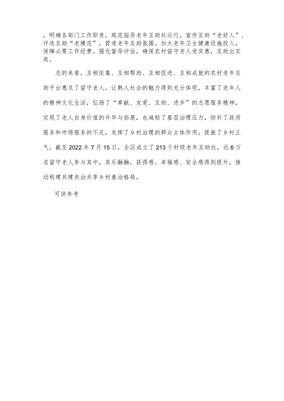 农村互助社工作经验交流发言稿供借鉴.docx_第3页