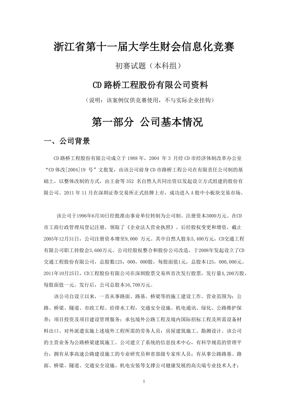 第十一届浙江省财会信息化大赛.docx_第1页