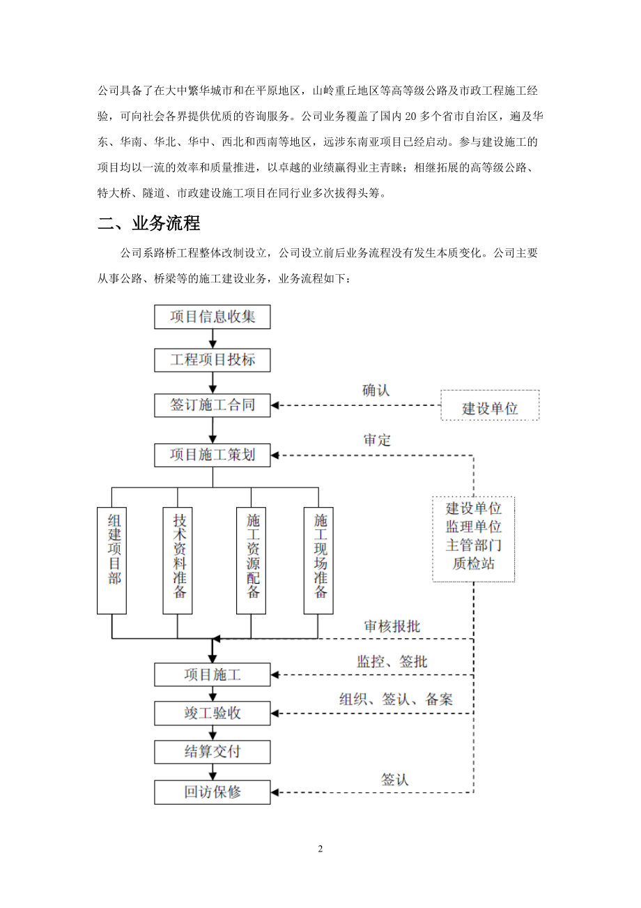 第十一届浙江省财会信息化大赛.docx_第2页