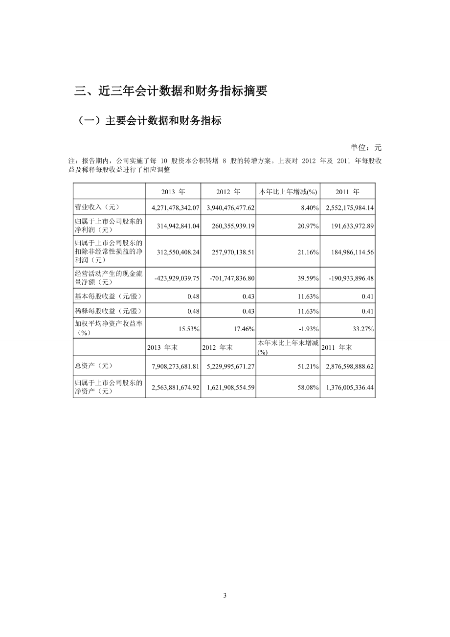 第十一届浙江省财会信息化大赛.docx_第3页