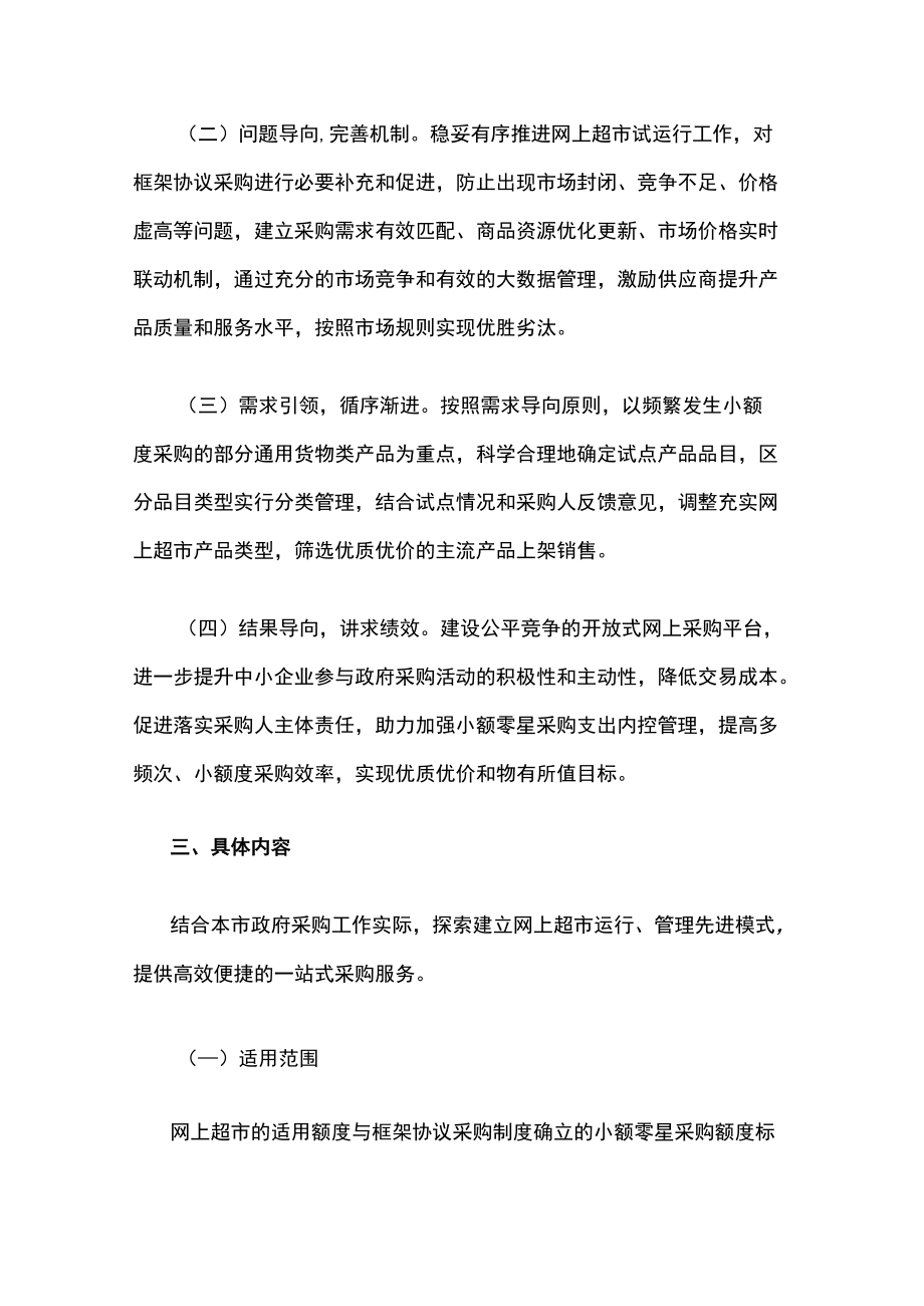上海政府采购云平台网上超市试运行工作方案.docx_第2页