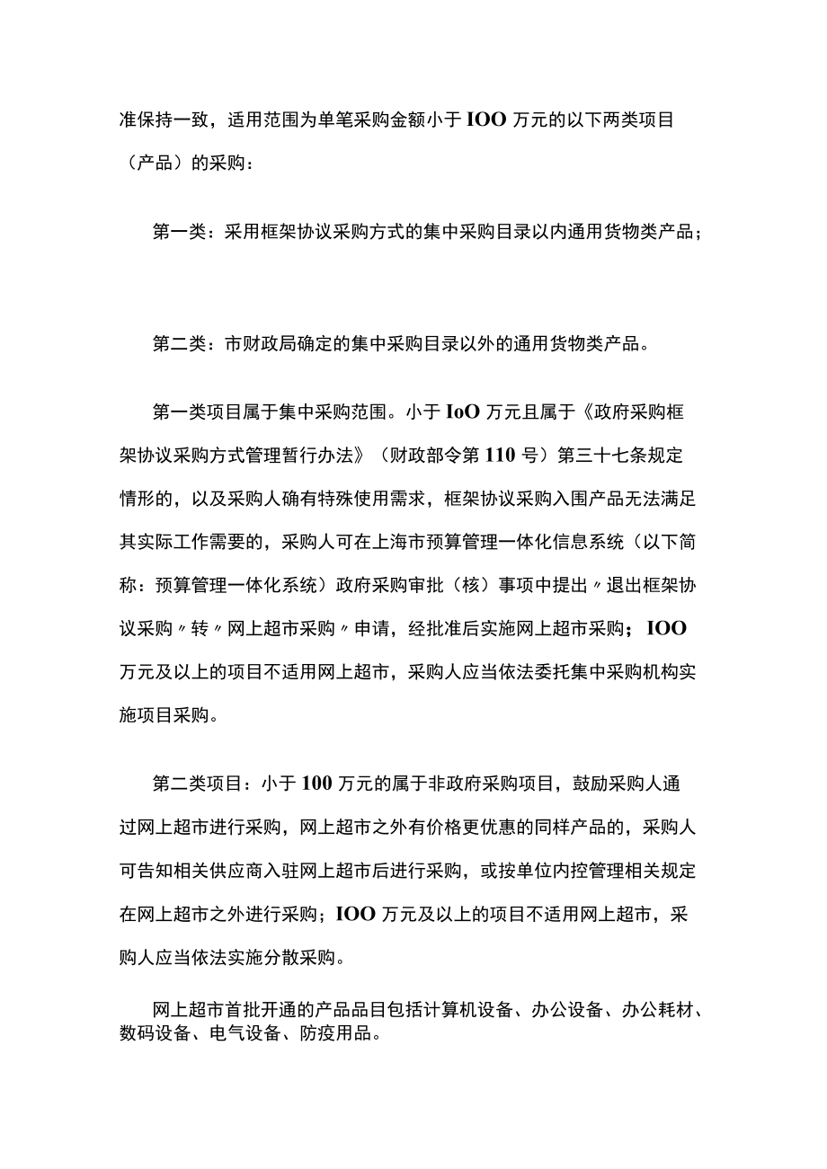 上海政府采购云平台网上超市试运行工作方案.docx_第3页