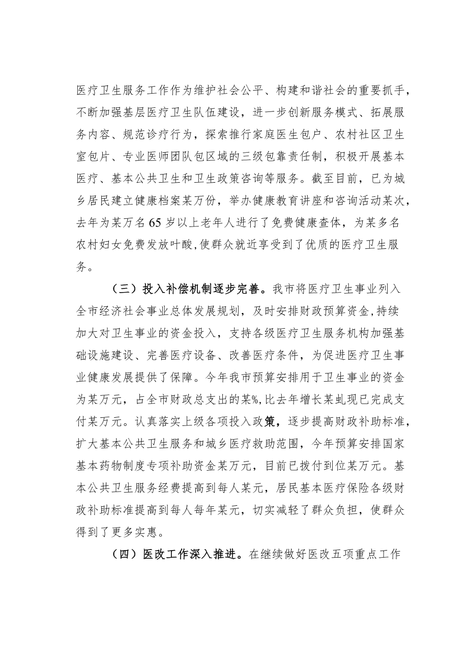 某某市关于社区医疗卫生服务情况的调研报告.docx_第2页