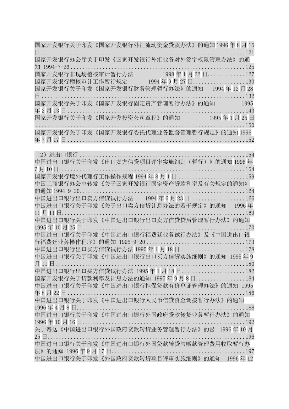 政策性银行法规(doc388).docx_第2页