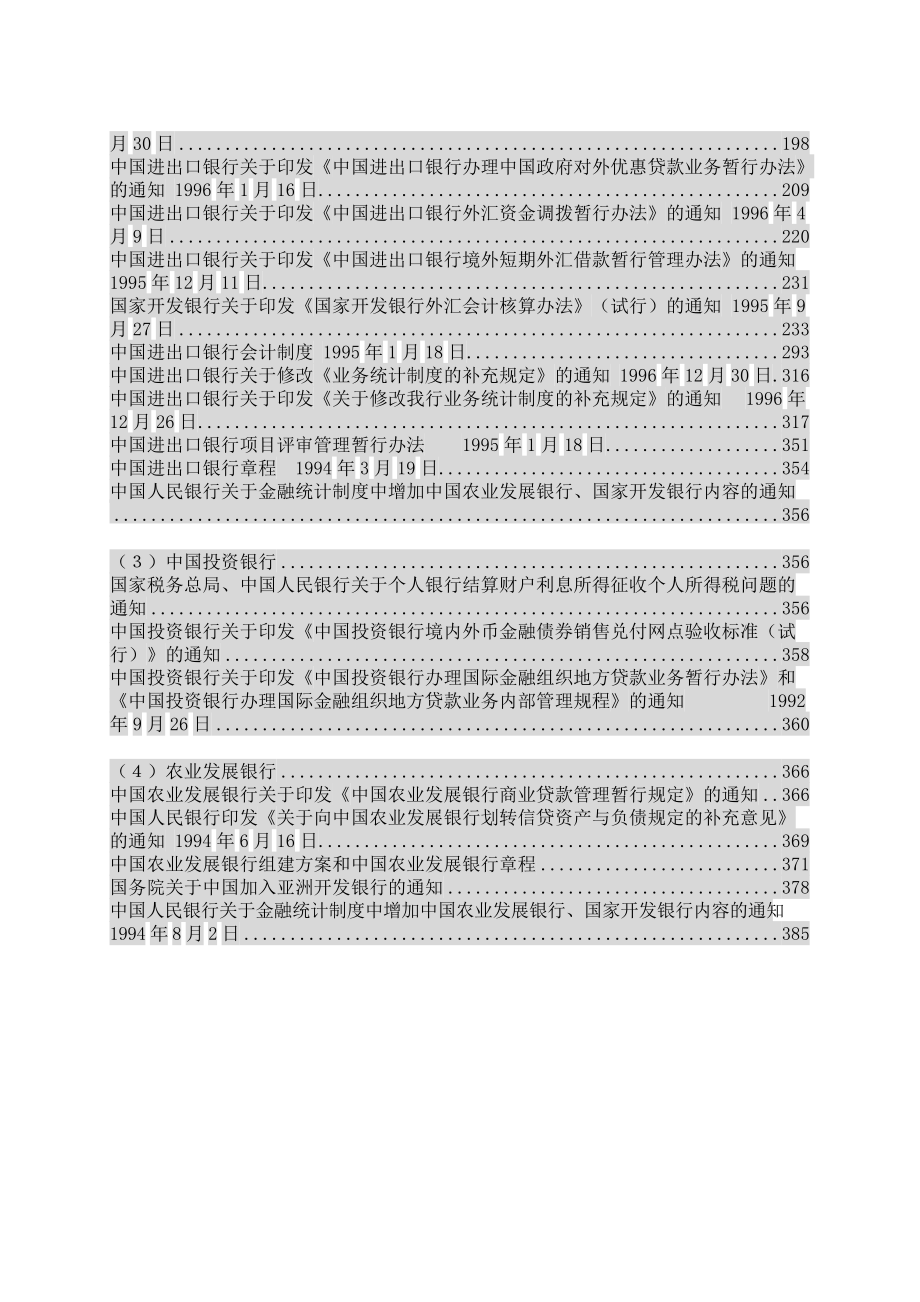 政策性银行法规(doc388).docx_第3页