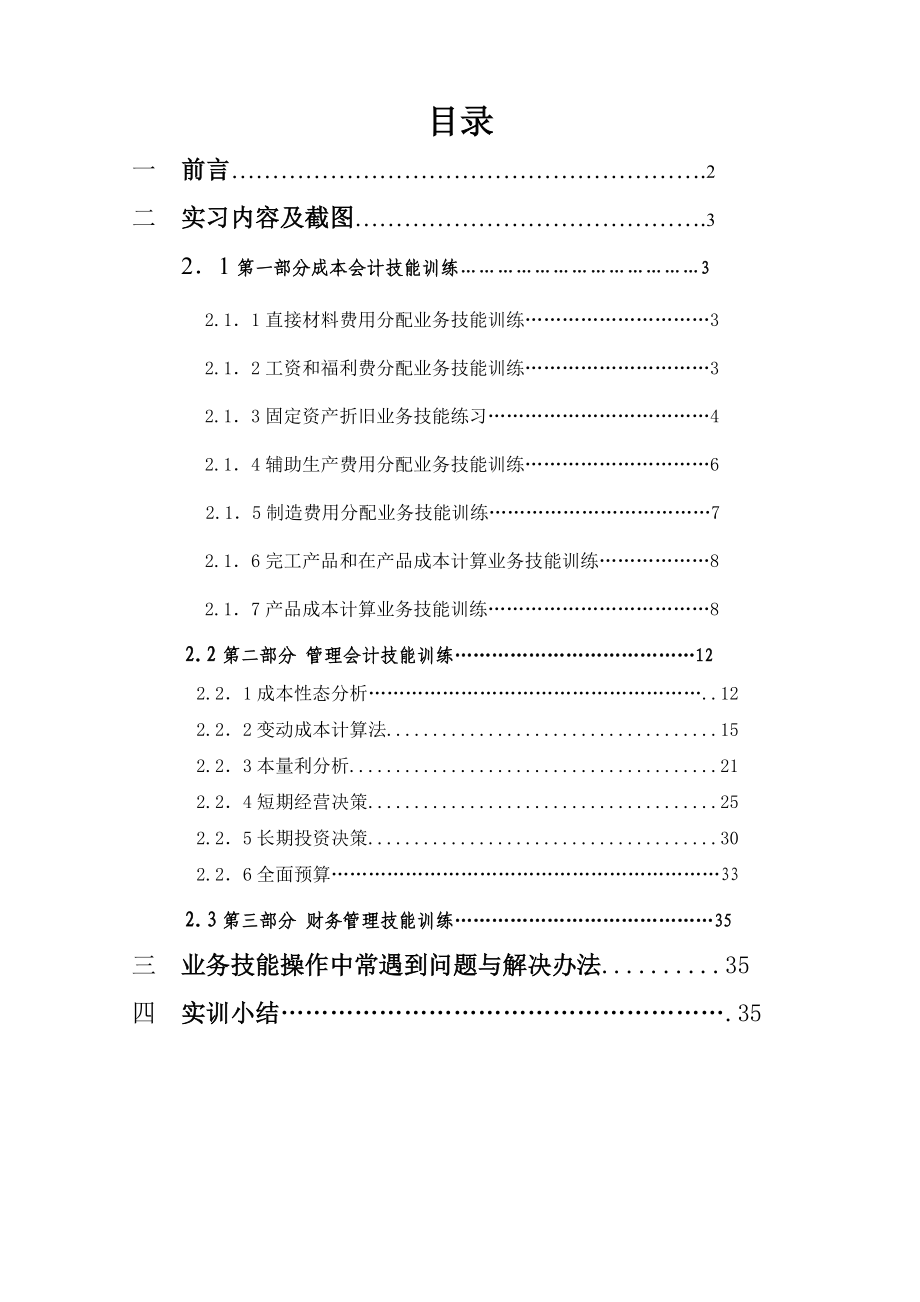 财务管理综合实训报告.docx_第2页