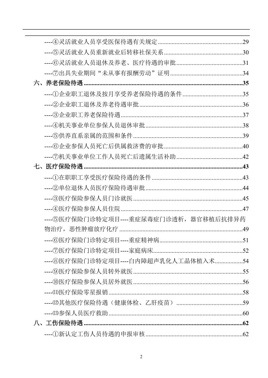 深圳证券交易所《上市公司要约收购业务指引》(doc 19).docx_第2页