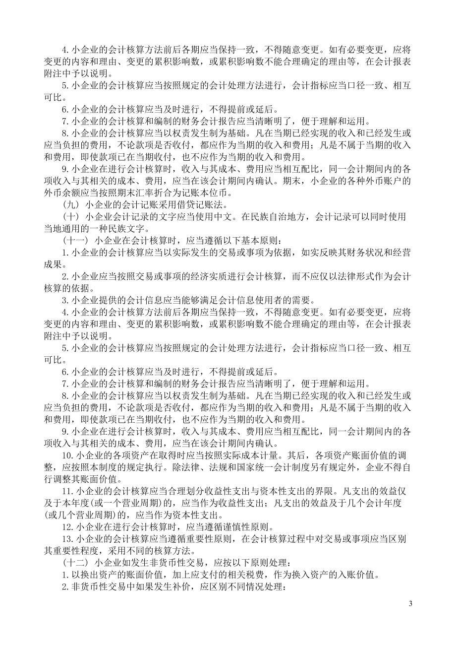 财务会计科目报告编制方法(doc 96).docx_第3页