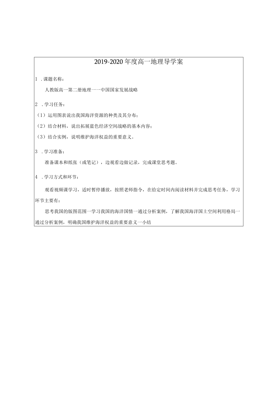 国家发展战略三.docx_第1页