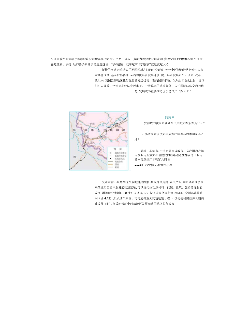 国家发展战略三.docx_第3页