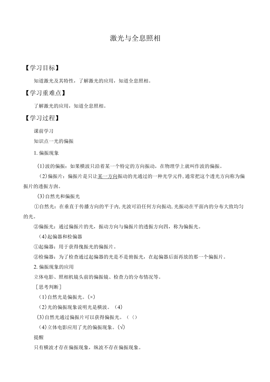 学案激光与全息照相.docx_第1页