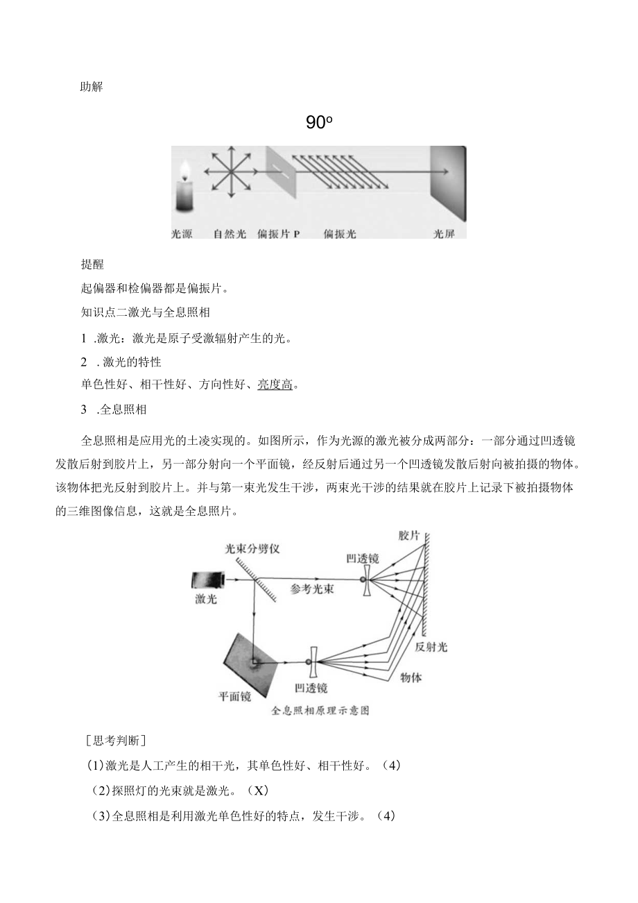 学案激光与全息照相.docx_第2页