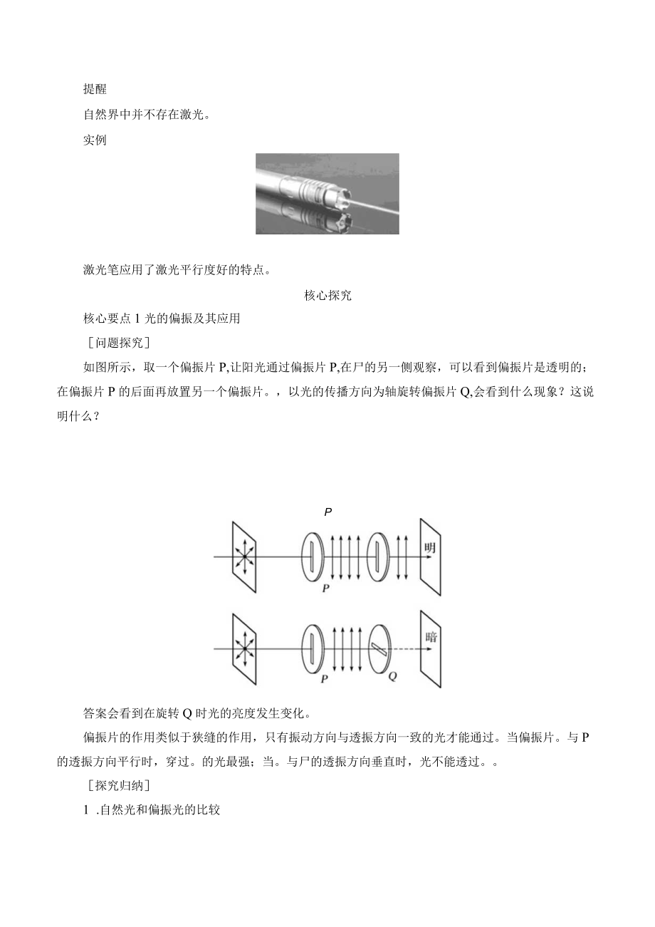 学案激光与全息照相.docx_第3页