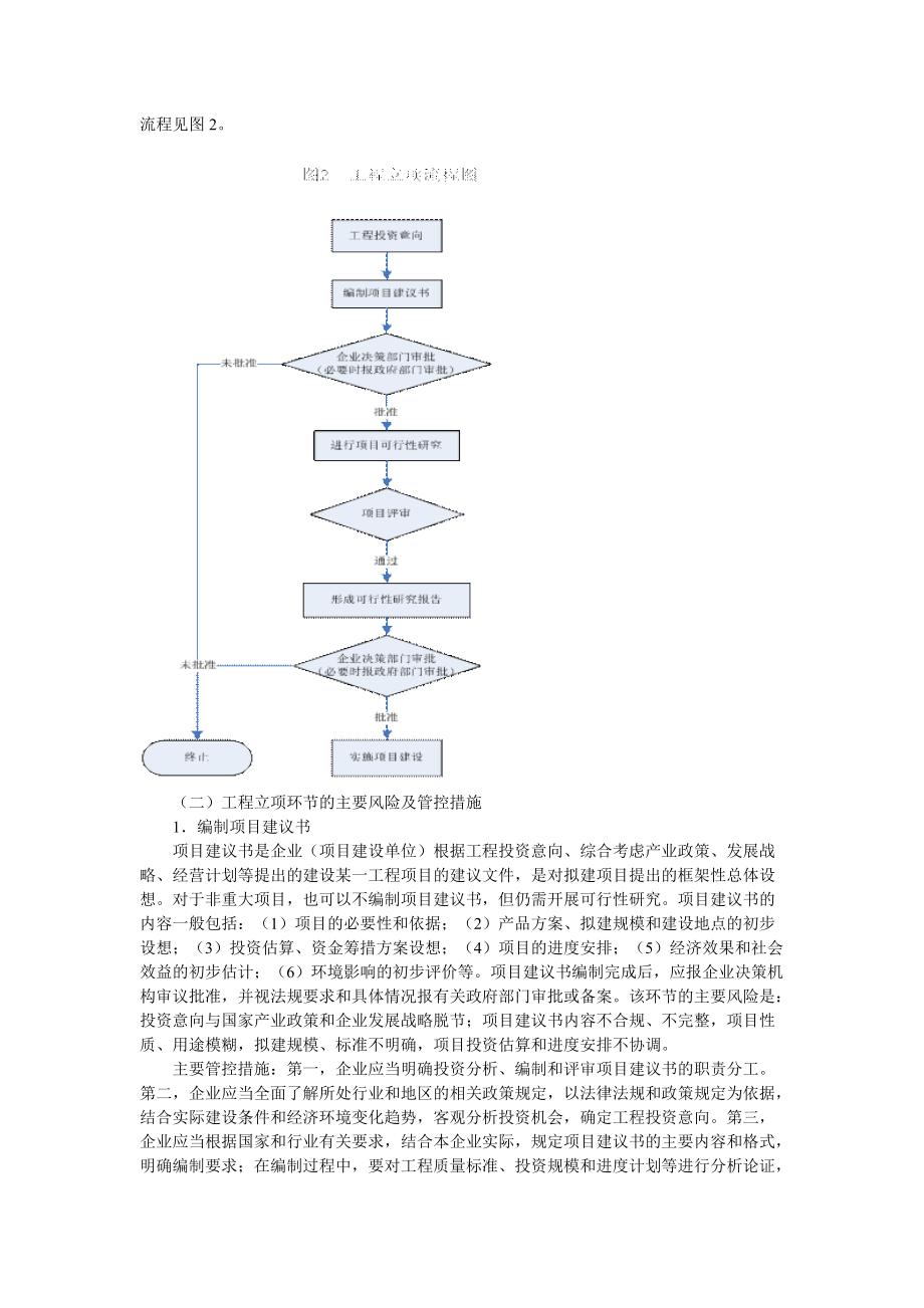 财政部会计司解读《企业内部控制应用指引第11号——工程项目》.docx_第3页