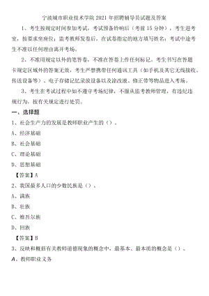 宁波城市职业技术学院2021年招聘辅导员试题及答案.docx