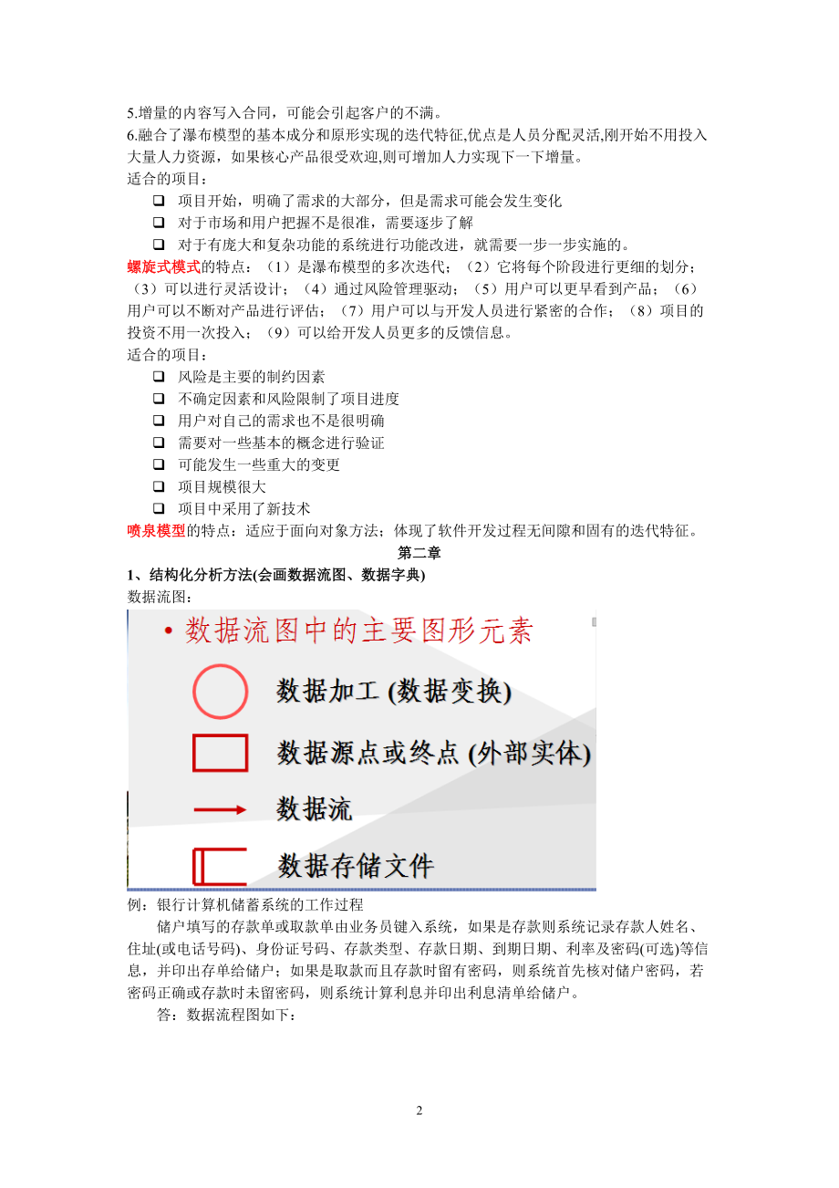 软件工程复习提纲.docx_第2页