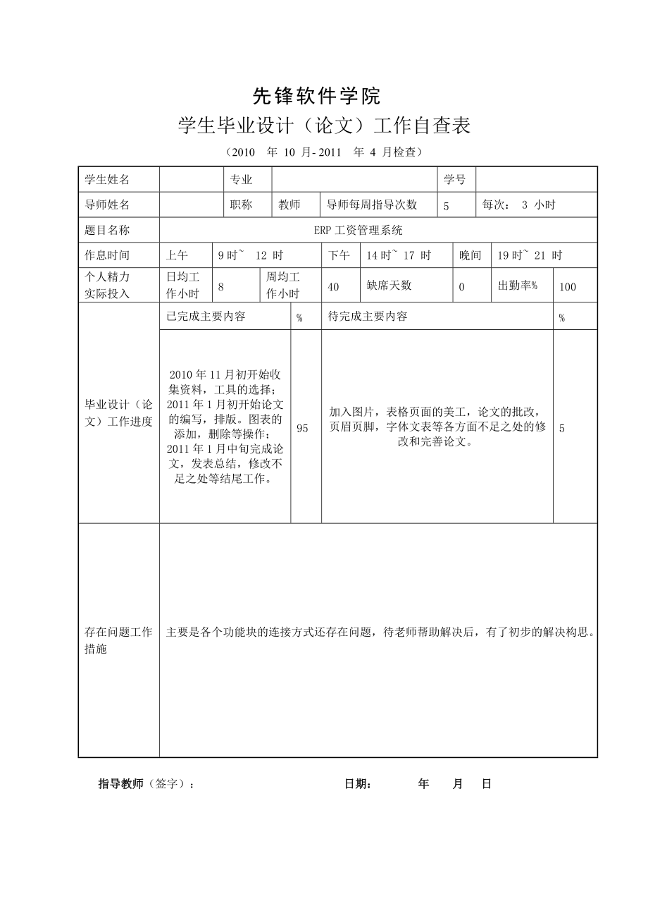 ERP工资管理系统.doc_第2页