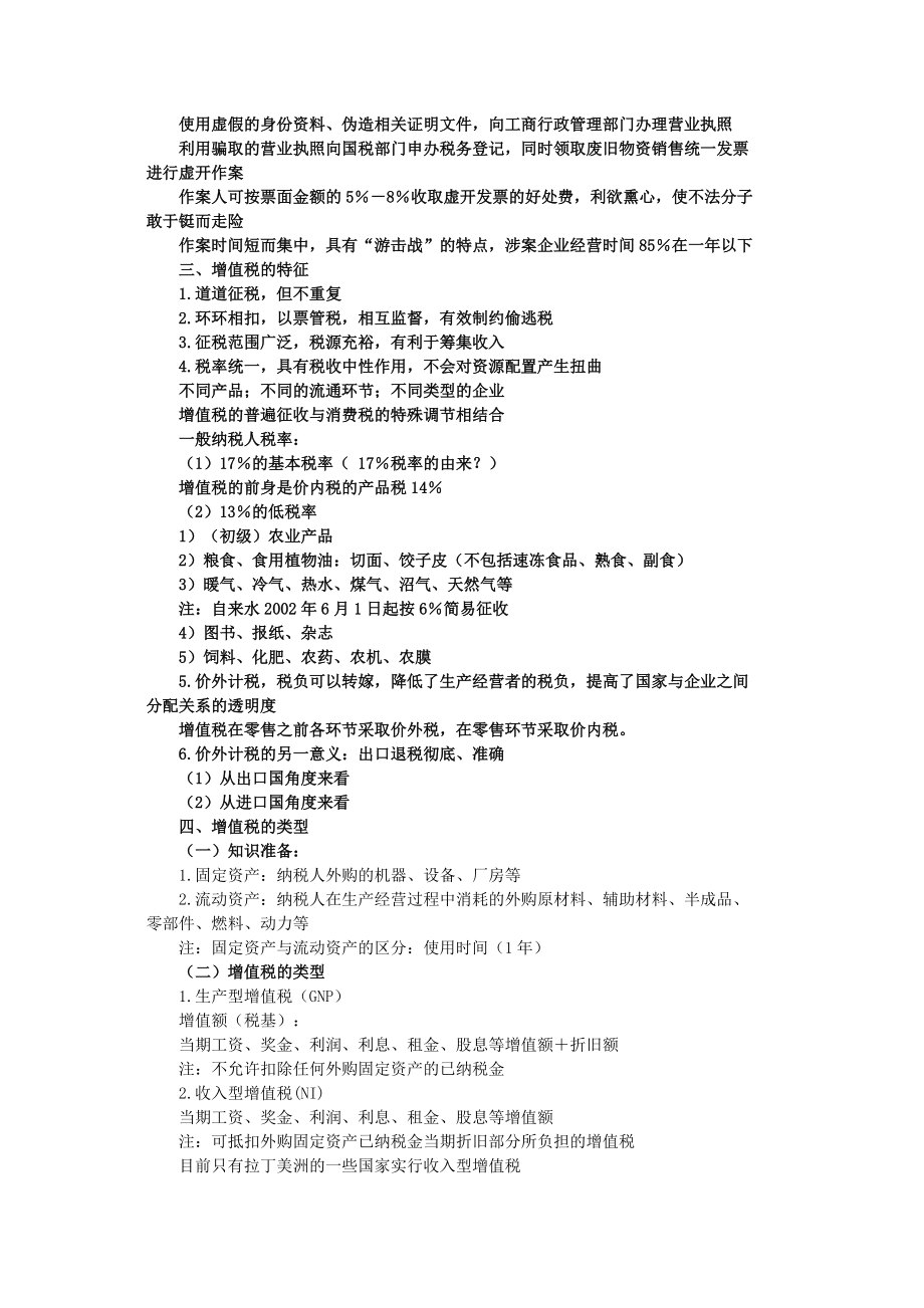 高亚军讲义-增值税、消费税、营业税暂行条例及实施细则.docx_第3页