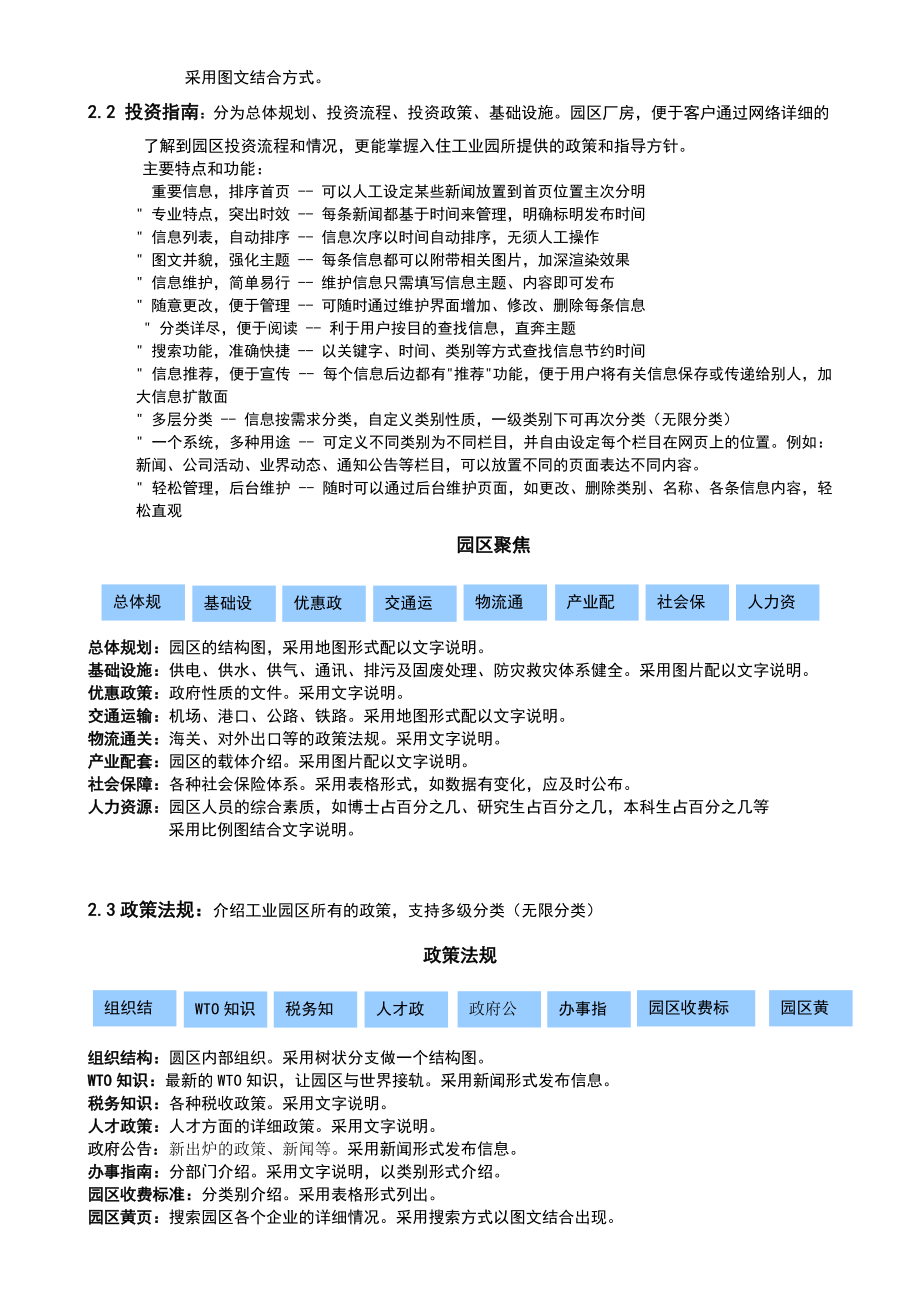 工业园网站建设方案.docx_第3页