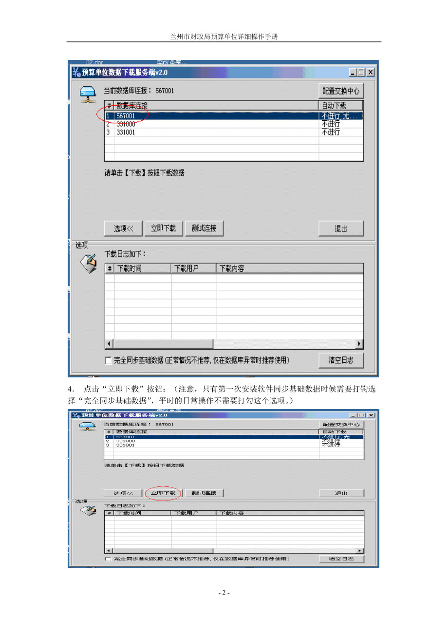 预算单位详细操作手册.docx_第2页