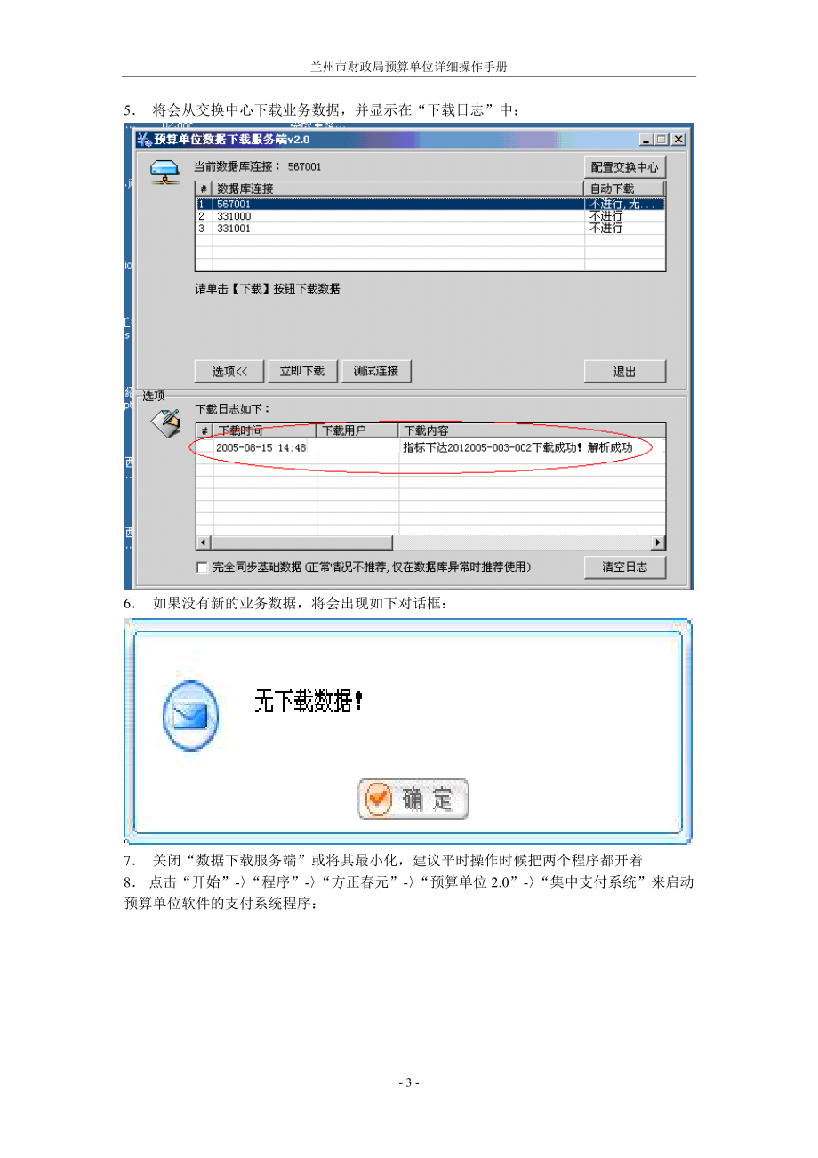 预算单位详细操作手册.docx_第3页