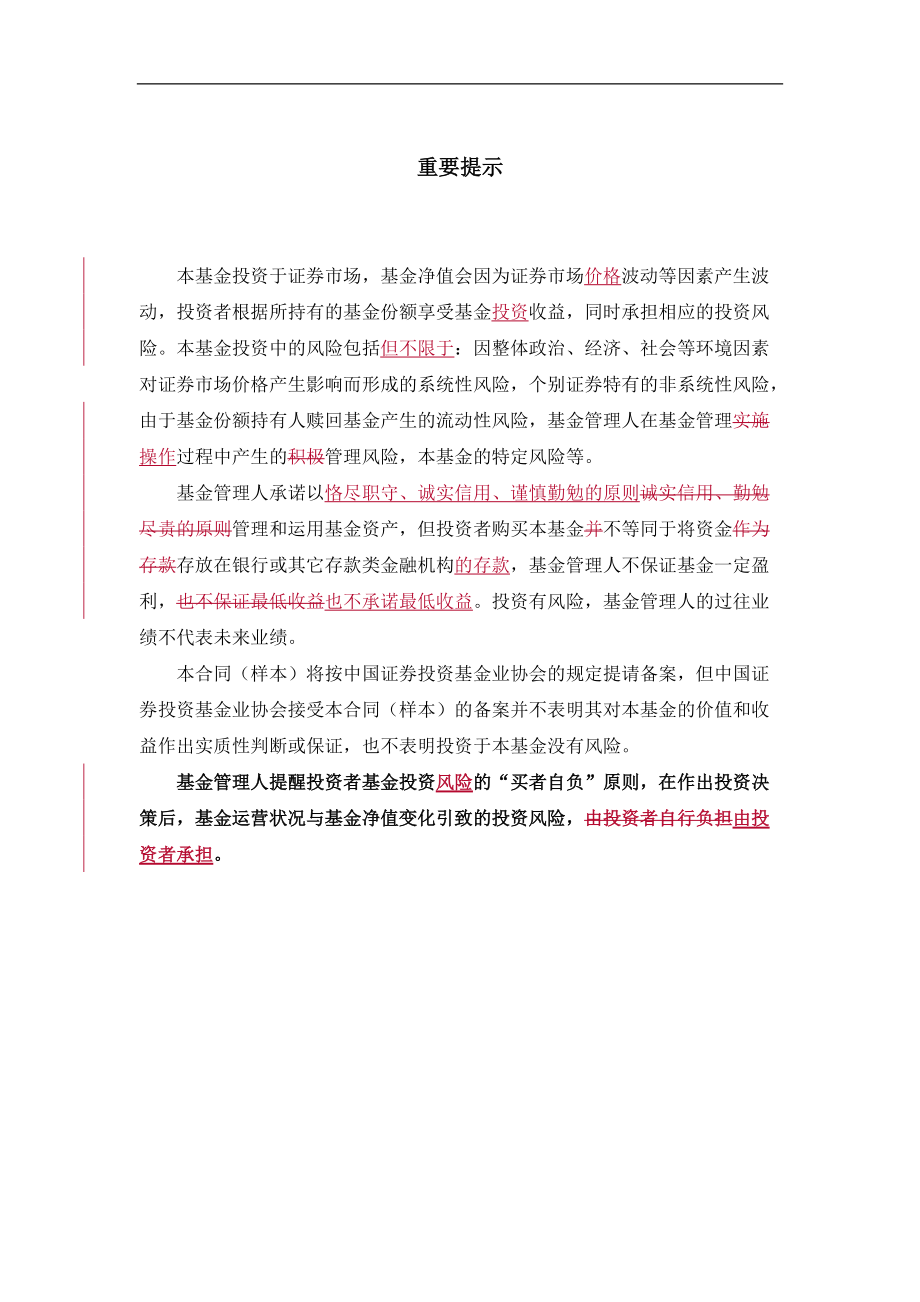 基金合同(管理型).docx_第2页