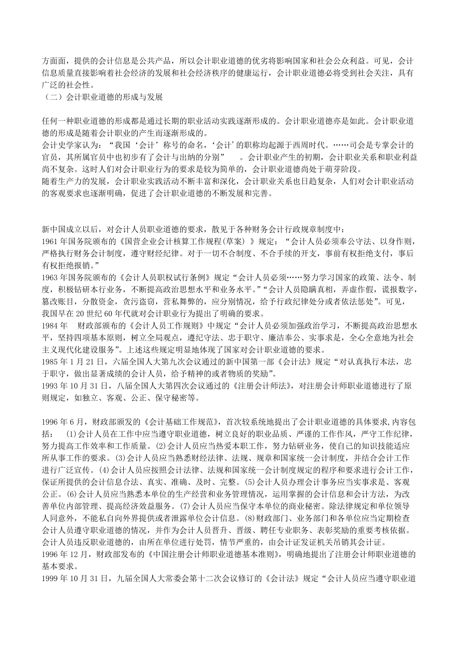 财务会计与违纪管理知识分析案例.docx_第2页