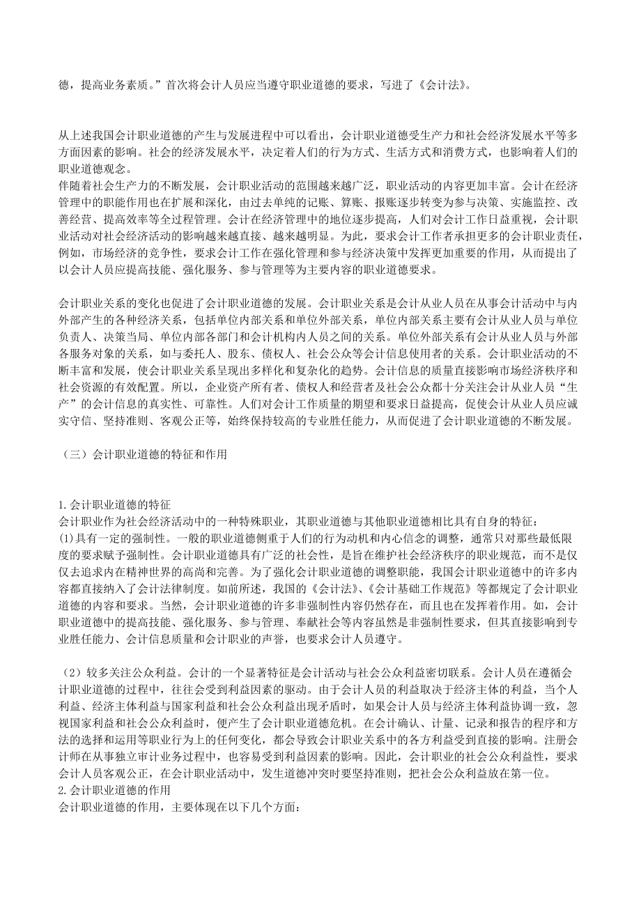 财务会计与违纪管理知识分析案例.docx_第3页