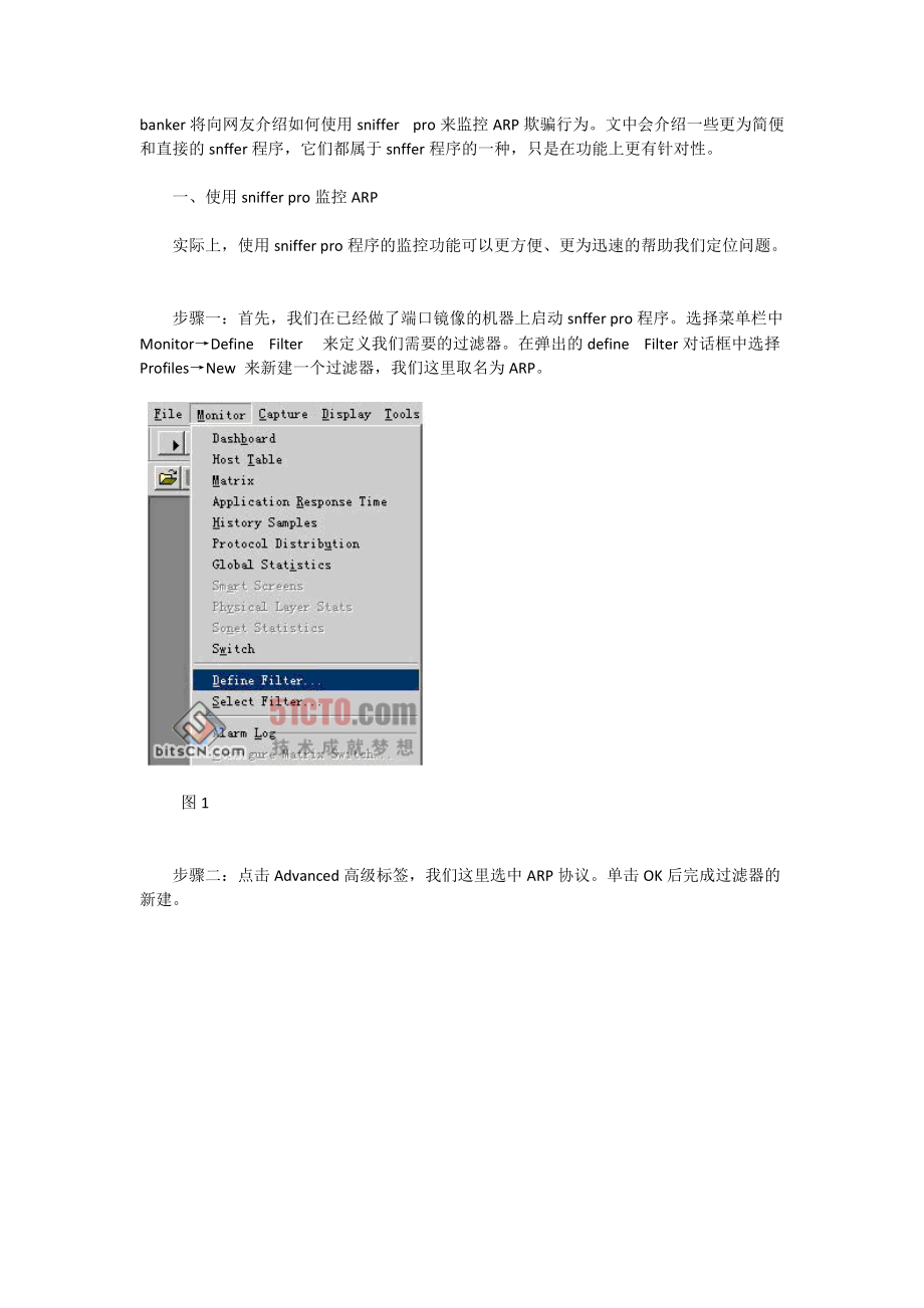 网络嗅探 使用Sniffer Pro监控ARP协议.docx_第1页