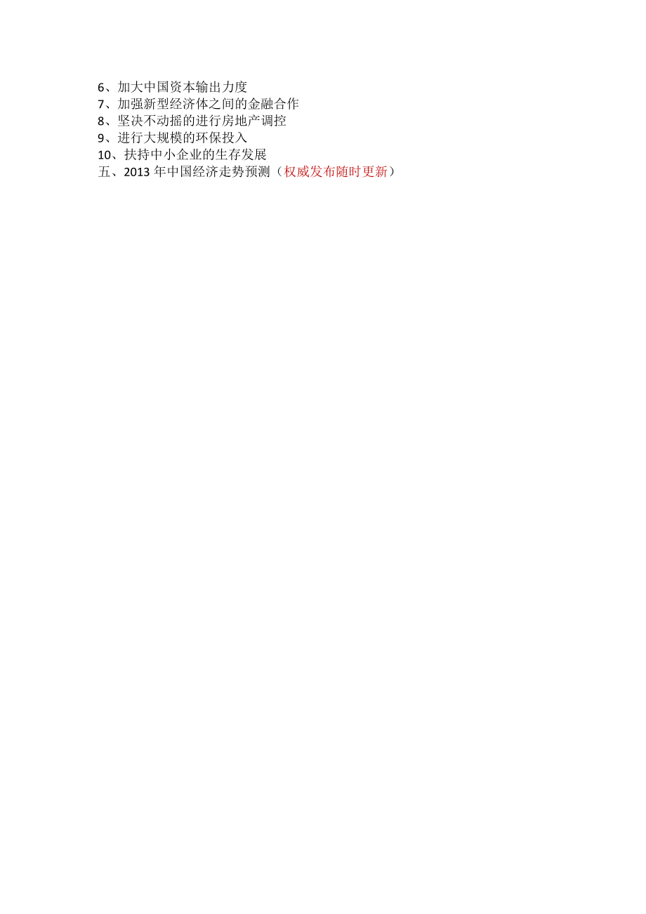 经济管理学及财务知识分析图表.docx_第2页