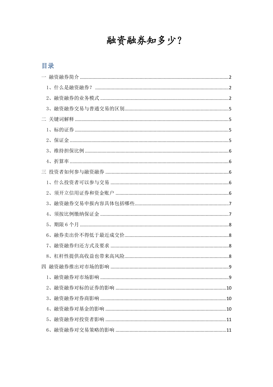 融资融券学习手册.docx_第1页