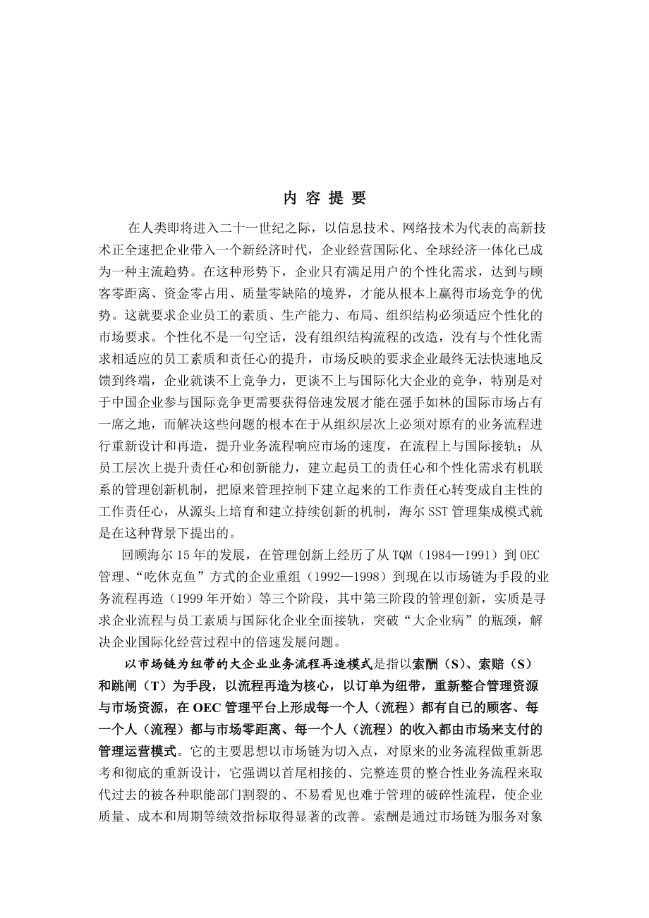 市场企业业务流程再造模式.docx_第3页